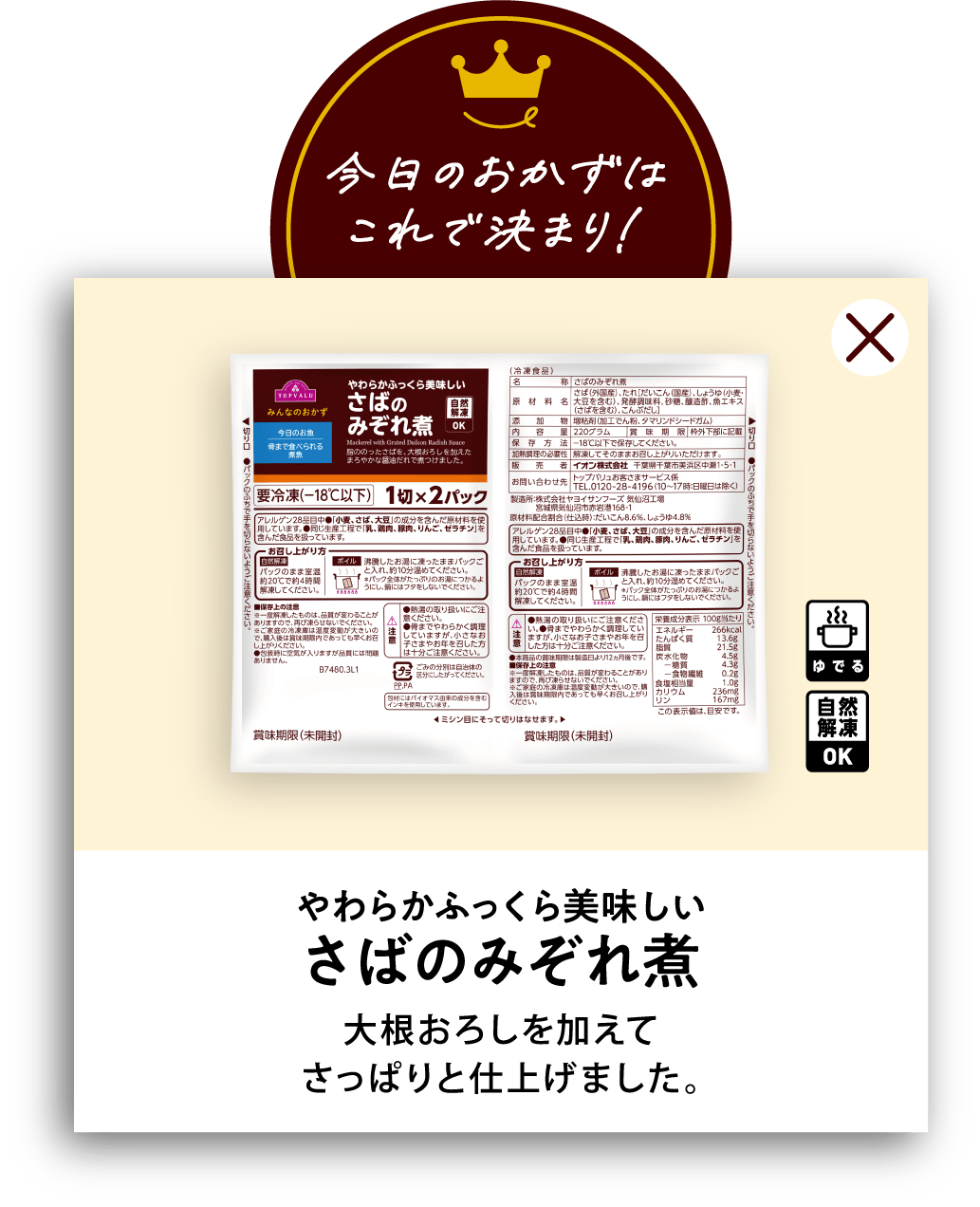 やわらかふっくら美味しいさばのみぞれ煮 大根おろしを加えてさっぱりと仕上げました。