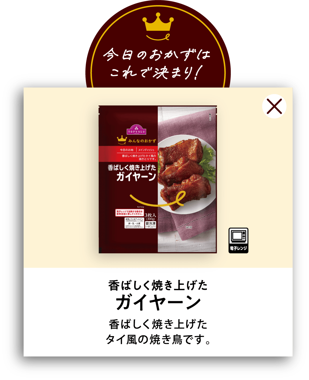 香ばしく焼き上げたガイヤーン 香ばしく焼き上げたタイ風の焼き鳥です。