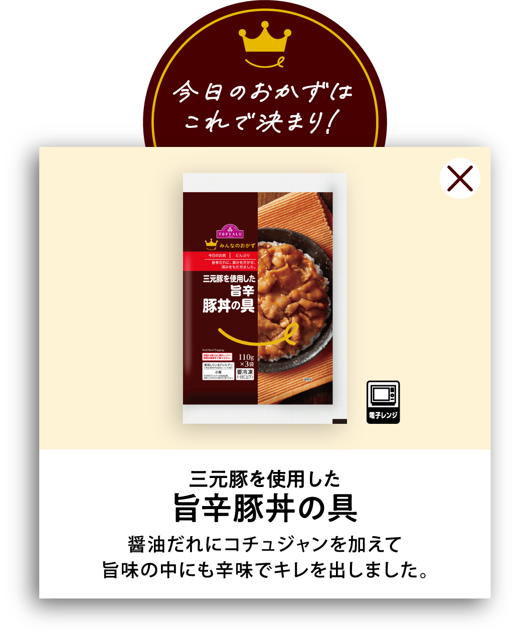 三元豚を使用した旨辛豚丼の具 醤油だれにコチュジャンを加えて旨味の中にも辛味でキレを出しました。