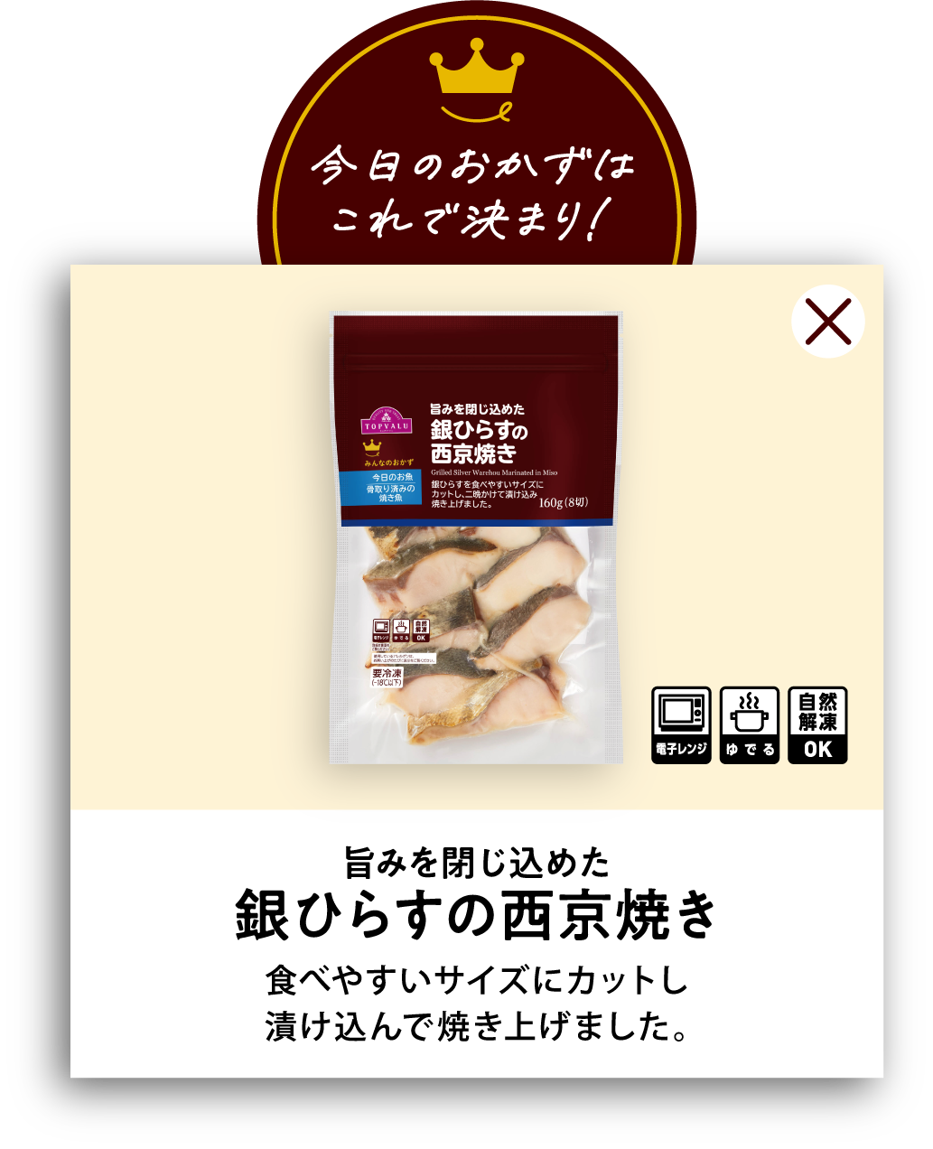 旨みを閉じ込めたさわらの西京焼き 食べやすいサイズにカットし漬け込んで焼き上げました。