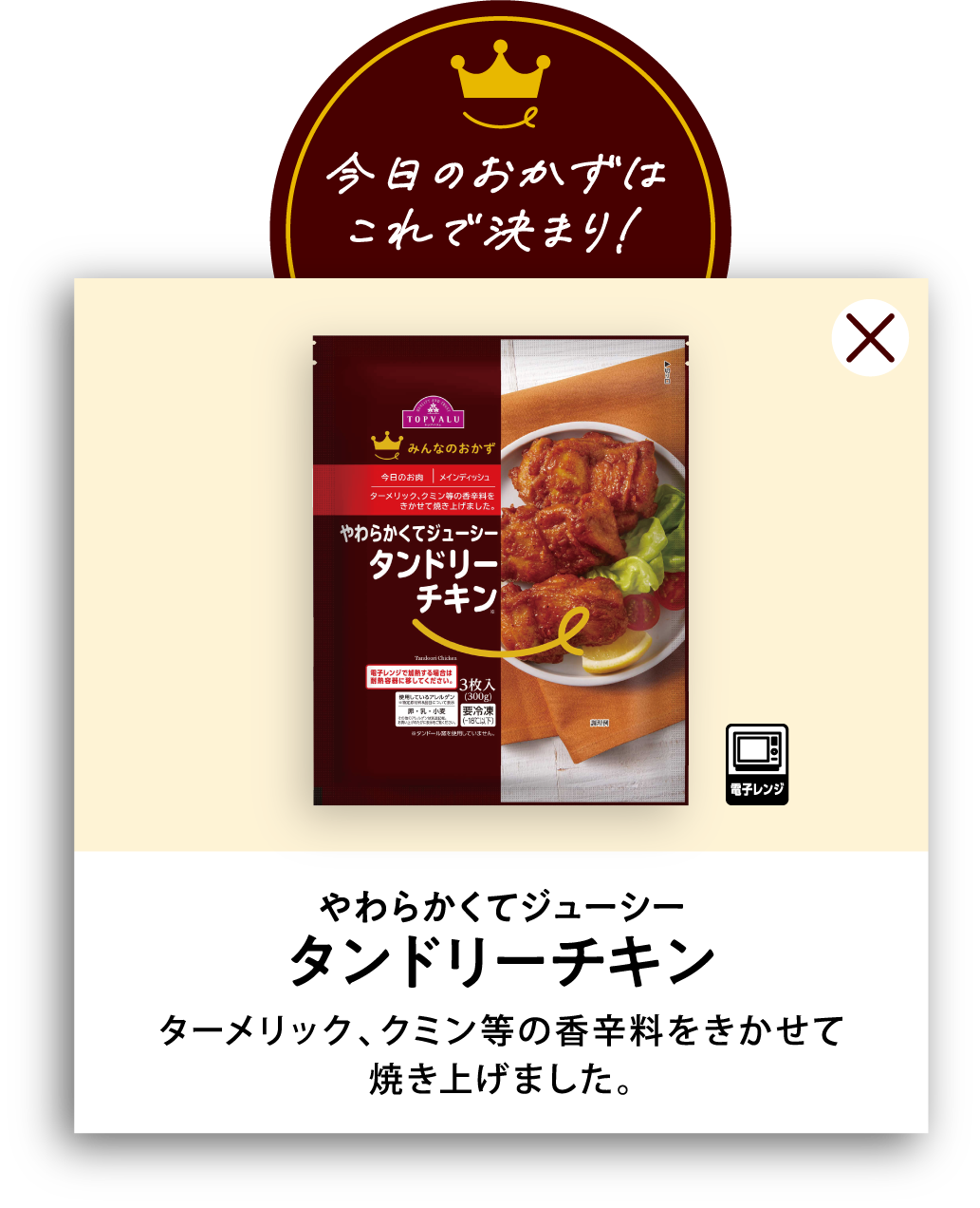 やわらかくてジューシータンドリーチキン ターメリック、クミン等の香辛料をきかせて焼き上げました。