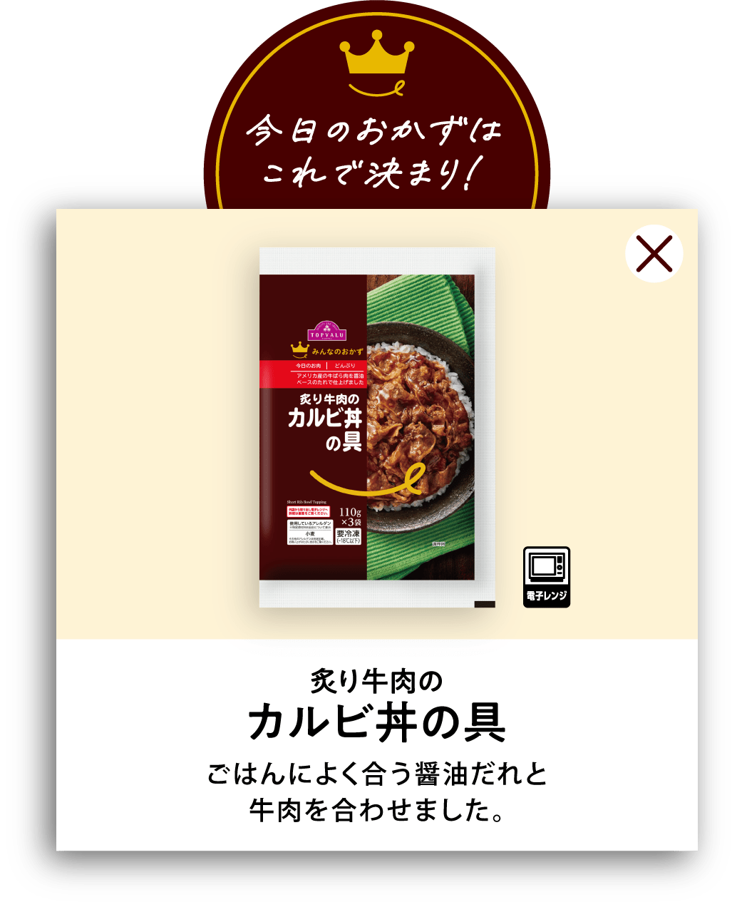 炙り牛肉のカルビ丼の具 ごはんによく合う醤油だれと牛肉を合わせました。