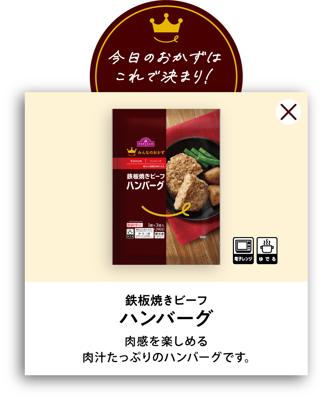 鉄板焼きビーフハンバーグ 肉感を楽しめる肉汁たっぷりのハンバーグです。