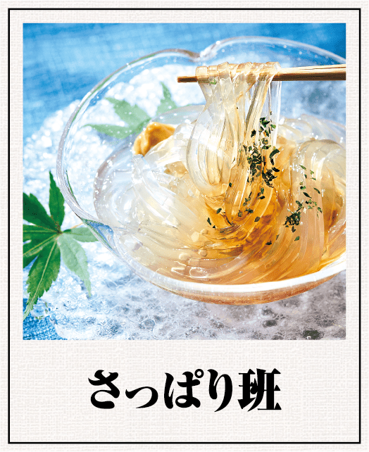 さっぱり班