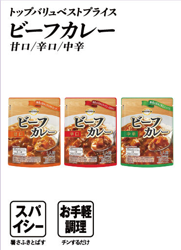 トップバリュベストプライス ビーフカレー 甘口/辛口/中辛  スパイシー:暑さふきとばす お手軽調理:チンするだけ