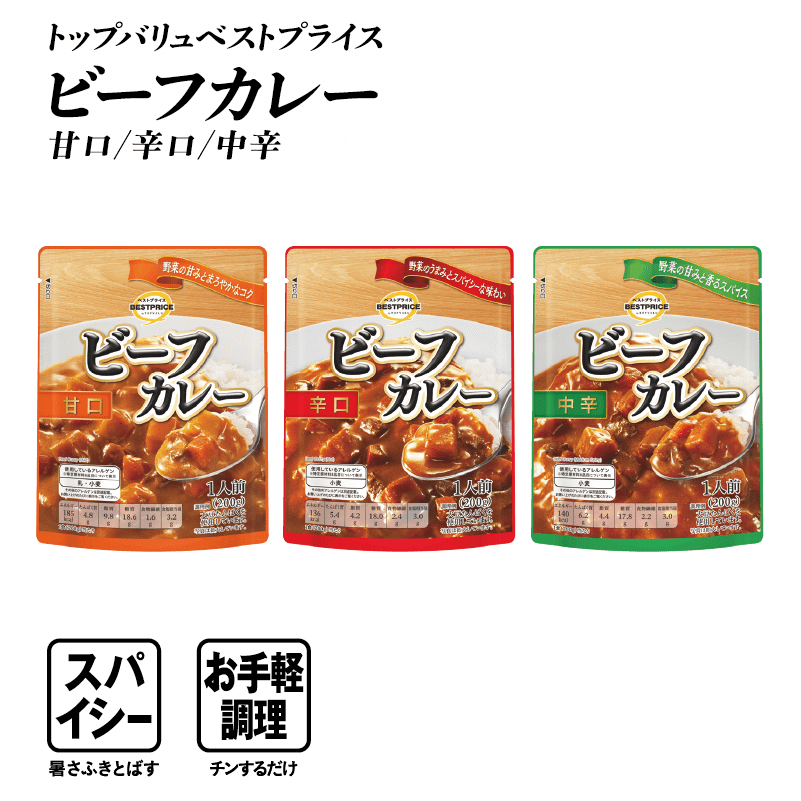 トップバリュベストプライス ビーフカレー 甘口/辛口/中辛  スパイシー:暑さふきとばす お手軽調理:チンするだけ