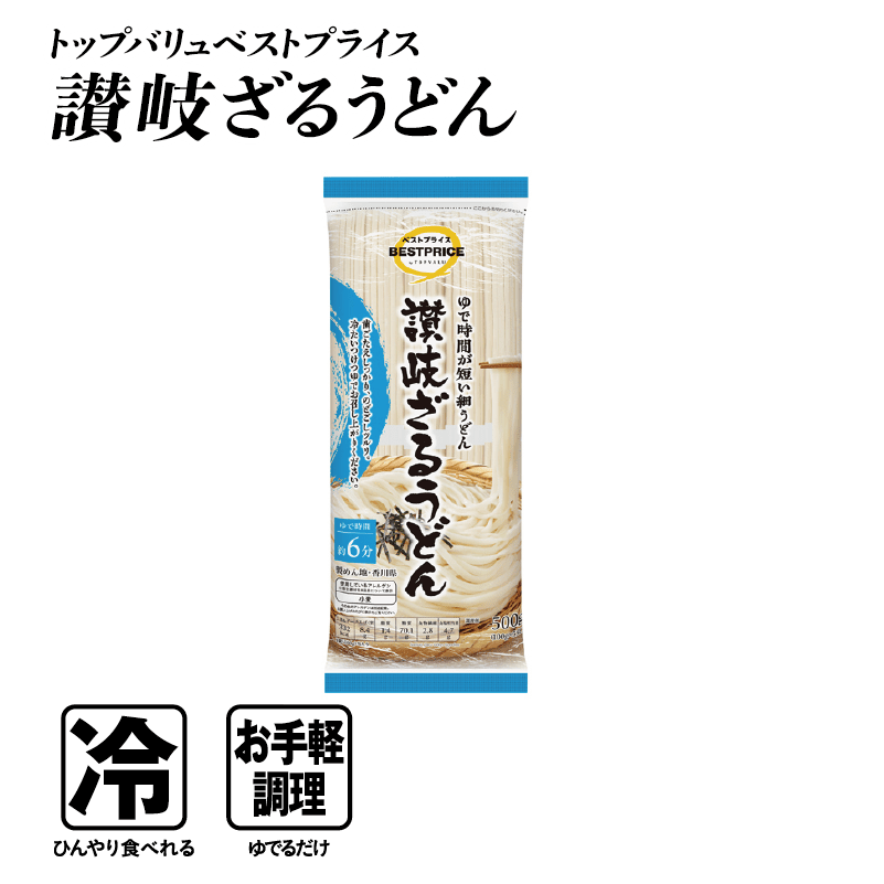 トップバリュベストプライス 讃岐ざるうどん  冷:ひんやり食べれる お手軽調理:ゆでるだけ