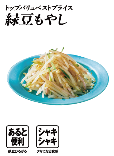 トップバリュベストプライス 緑豆もやし  あると便利:献立ひろがる シャキシャキ:クセになる食感