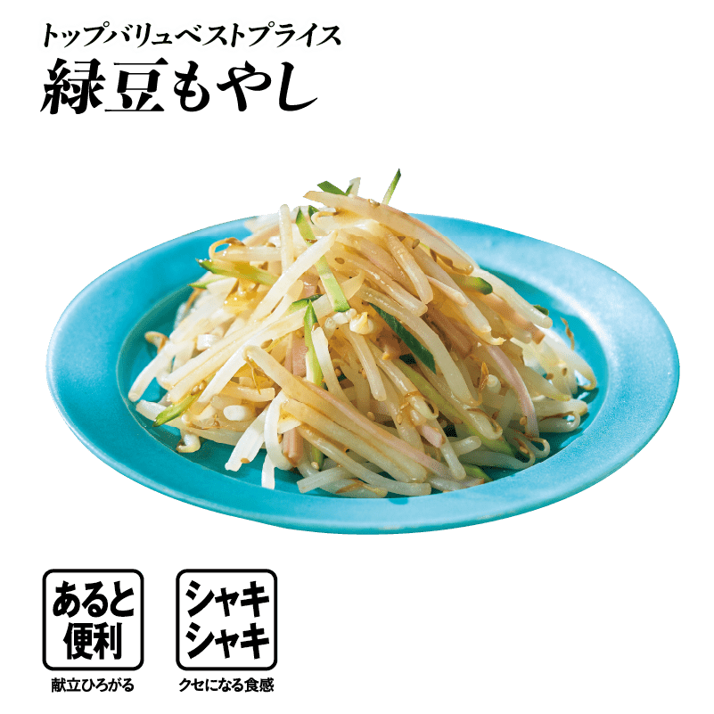 トップバリュベストプライス 緑豆もやし  あると便利:献立ひろがる シャキシャキ:クセになる食感