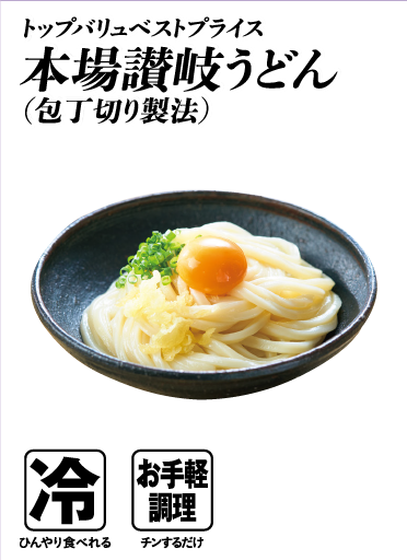 トップバリュベストプライス 本場讃岐うどん(包丁切り製法)  冷:ひんやり食べれる お手軽調理:チンするだけ