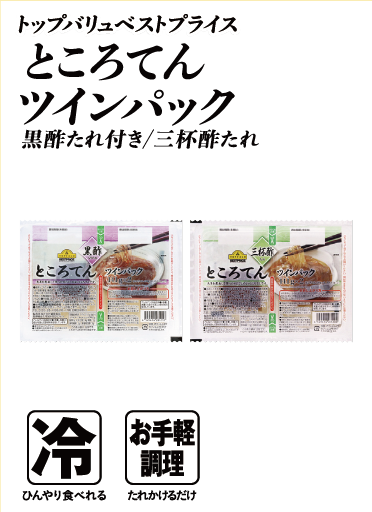 トップバリュベストプライス ところてんツインパック 黒酢たれ付き/三杯酢たれ  冷:ひんやり食べれる お手軽調理:たれかけるだけ