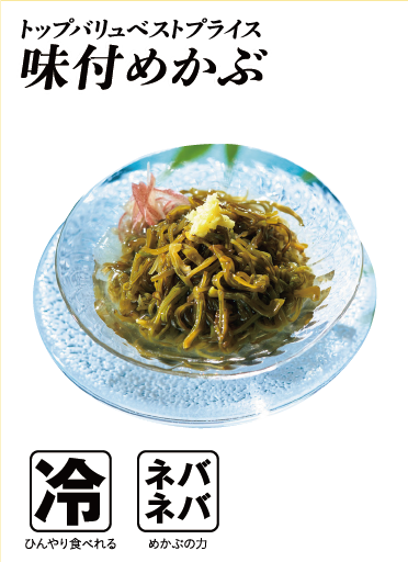 トップバリュベストプライス 味付めかぶ  冷:ひんやり食べれる ネバネバ:めかぶの力