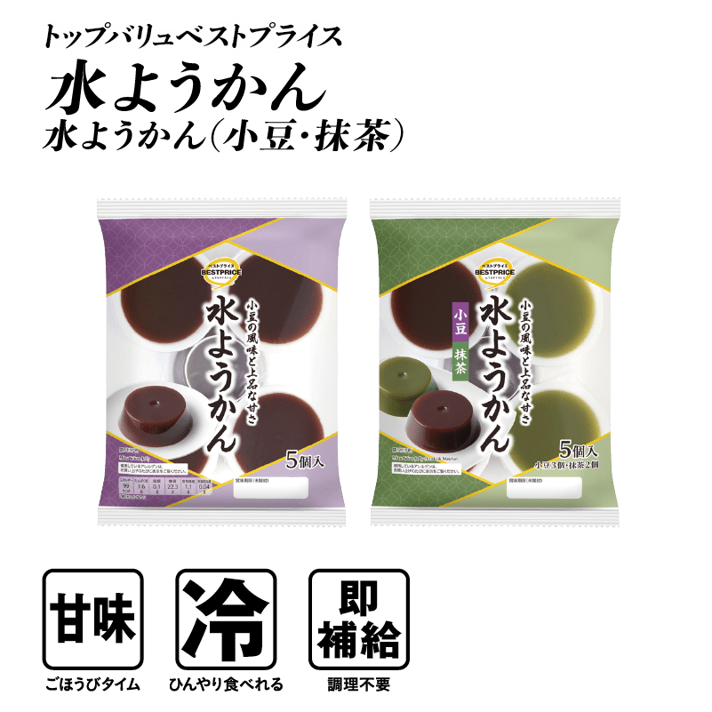 トップバリュベストプライス 水ようかん 水ようかん（小豆・抹茶）  甘味:ごほうびタイム 冷:ひんやり食べれる 即補給:調理不要
