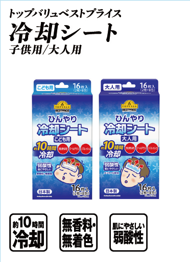 トップバリュベストプライス 冷却シート 子供用/大人用  約10時間冷却 無香料・無着色 肌にやさしい弱酸性