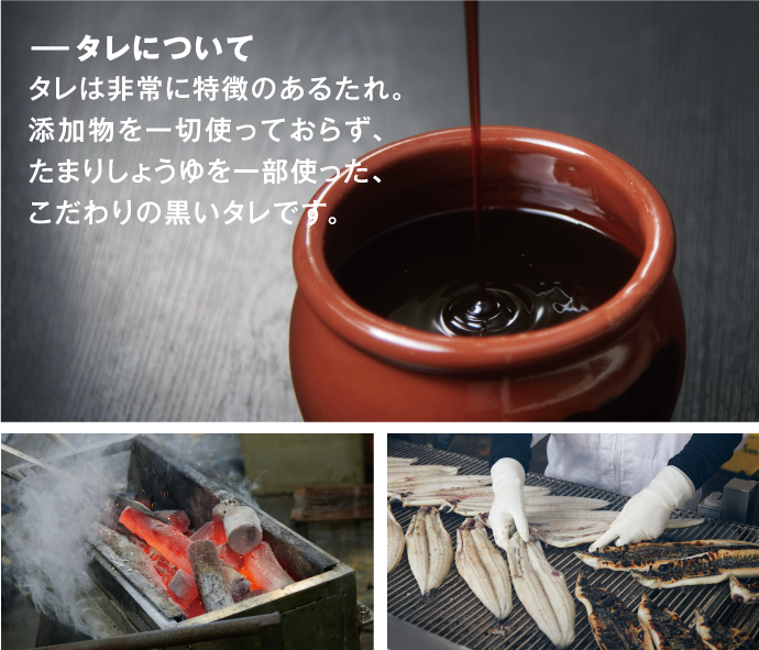 【タレについて】タレは非常に特徴のあるたれ。添加物を一切使っておらず、たまりしょうゆを一部使った、こだわりの黒いタレです。