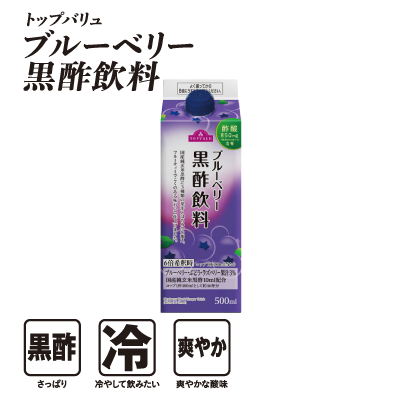 トップバリュ ブルーベリー黒酢飲料  黒酢:さっぱり 冷:冷やして飲みたい 爽やか:爽やかな酸味