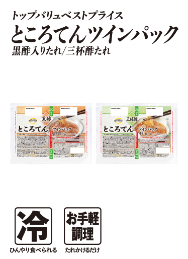 トップバリュベストプライス ところてんツインパック 黒酢たれ付き/三杯酢たれ  冷:ひんやり食べられる お手軽調理:たれかけるだけ