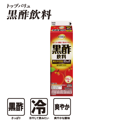 トップバリュ 黒酢飲料  黒酢:さっぱり 冷:冷やして飲みたい 爽やか:爽やかな酸味