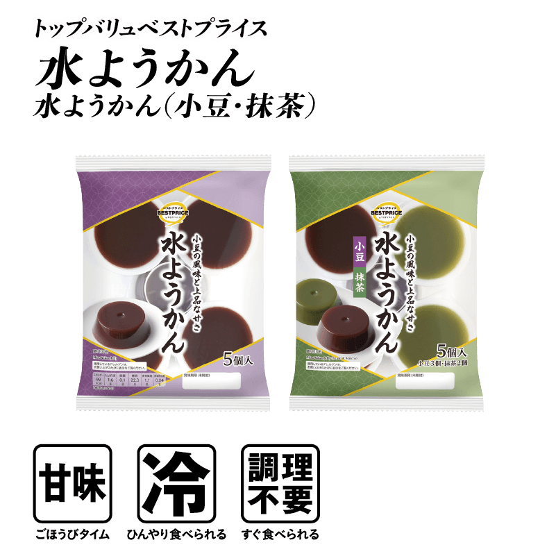 トップバリュベストプライス 水ようかん 水ようかん（小豆・抹茶）  甘味:ごほうびタイム 冷:ひんやり食べられる 調理不要:すぐ食べられる