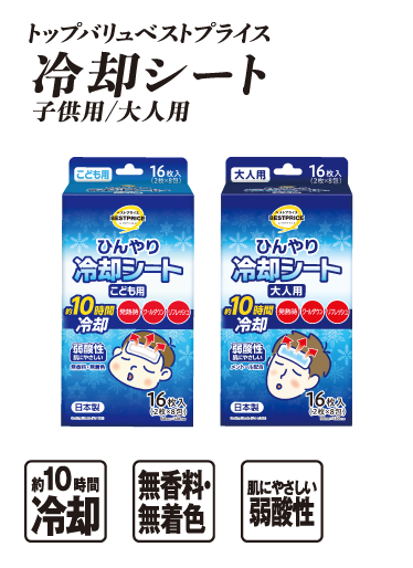 トップバリュベストプライス 冷却シート 子供用/大人用  約10時間冷却 無香料・無着色 肌にやさしい弱酸性