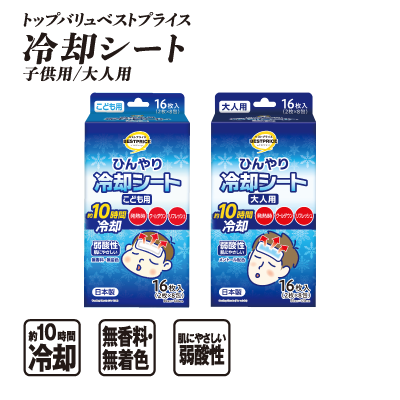 トップバリュベストプライス 冷却シート 子供用/大人用  約10時間冷却 無香料・無着色 肌にやさしい弱酸性
