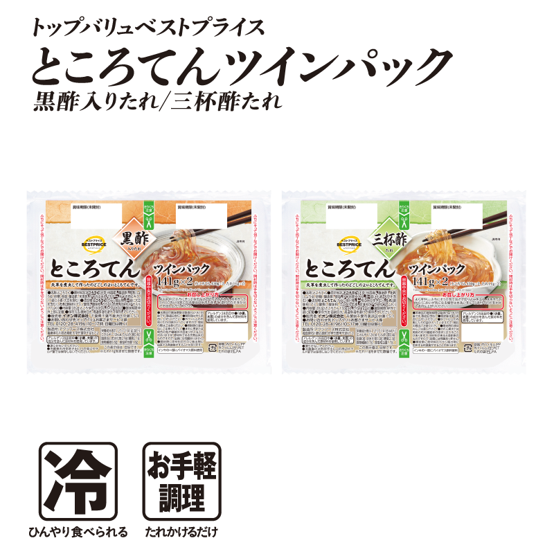 トップバリュベストプライス ところてんツインパック 黒酢たれ付き/三杯酢たれ  冷:ひんやり食べられる お手軽調理:たれかけるだけ