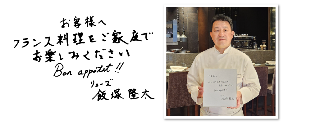 リューズ 飯塚 隆太
