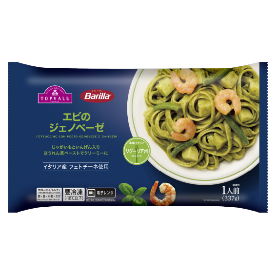 イタリア産 フェトチーネ使用 エビのジェノベーゼ 商品画像