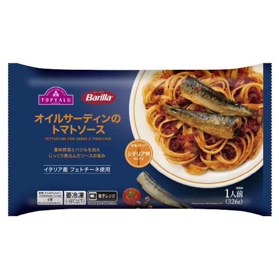 イタリア産 フェトチーネ使用 オイルサーディンのトマトソース