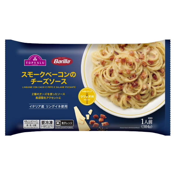 イタリア産 リングイネ使用 スモークベーコンのチーズソース