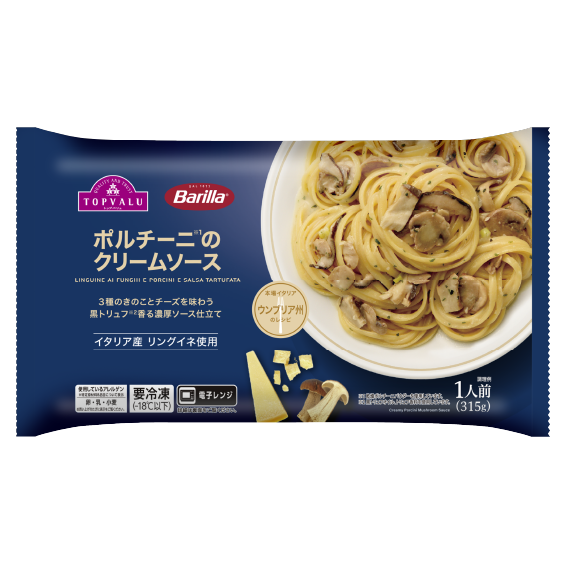 イタリア産 リングイネ使用 ポルチーニのクリームソース