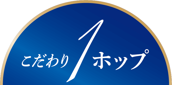 こだわり1ポップ