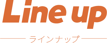 Line up ラインナップ