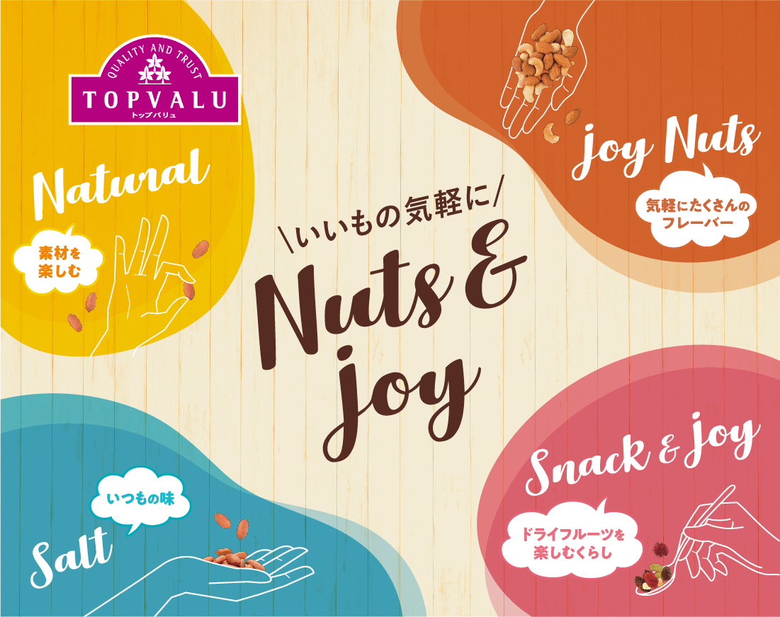 いいもの気軽に Nuts&joy