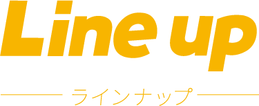 Line up ラインナップ