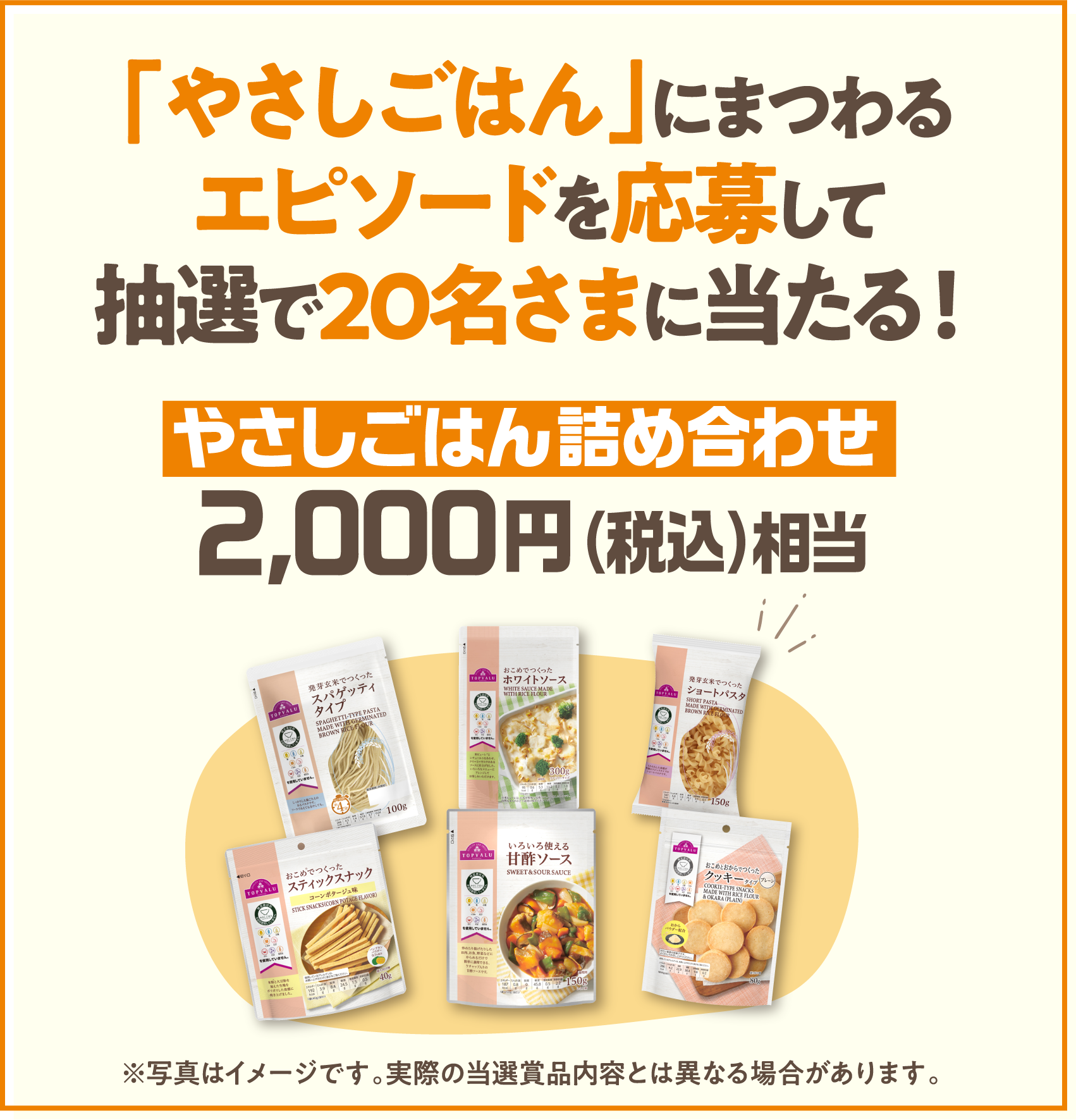 「やさしごはん」にまつわるエピソードを応募して抽選で20名さまに当たる！ やさしごはん詰め合わせ 2,000円（税込）相当
