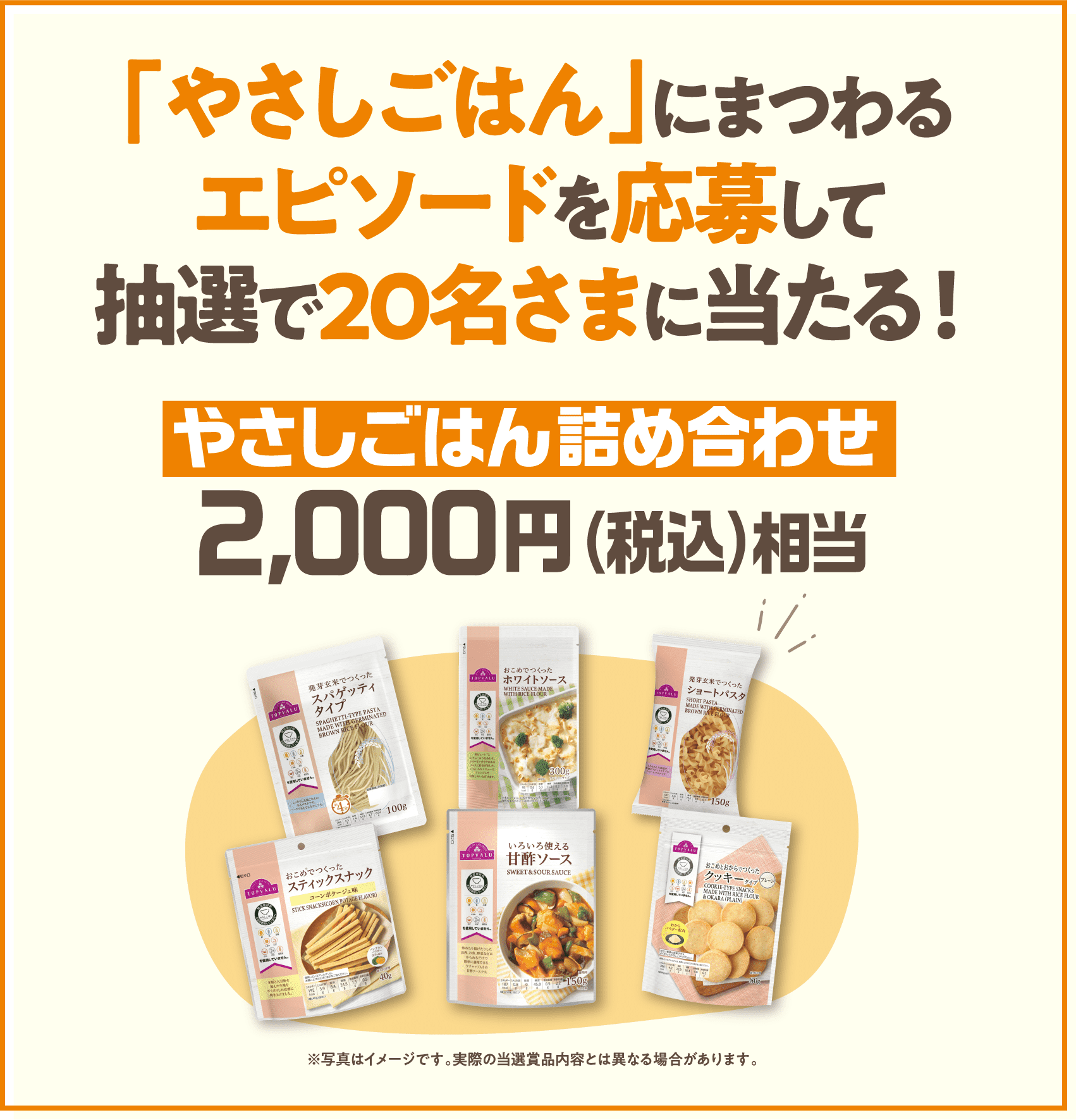 「やさしごはん」にまつわるエピソードを応募して抽選で20名さまに当たる！ やさしごはん詰め合わせ 2,000円（税込）相当