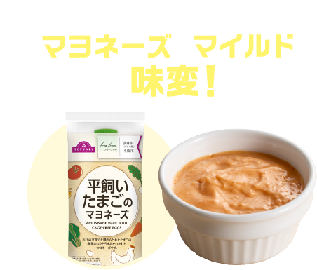 ちょい足しアレンジ！マヨネーズでマイルドに味変！