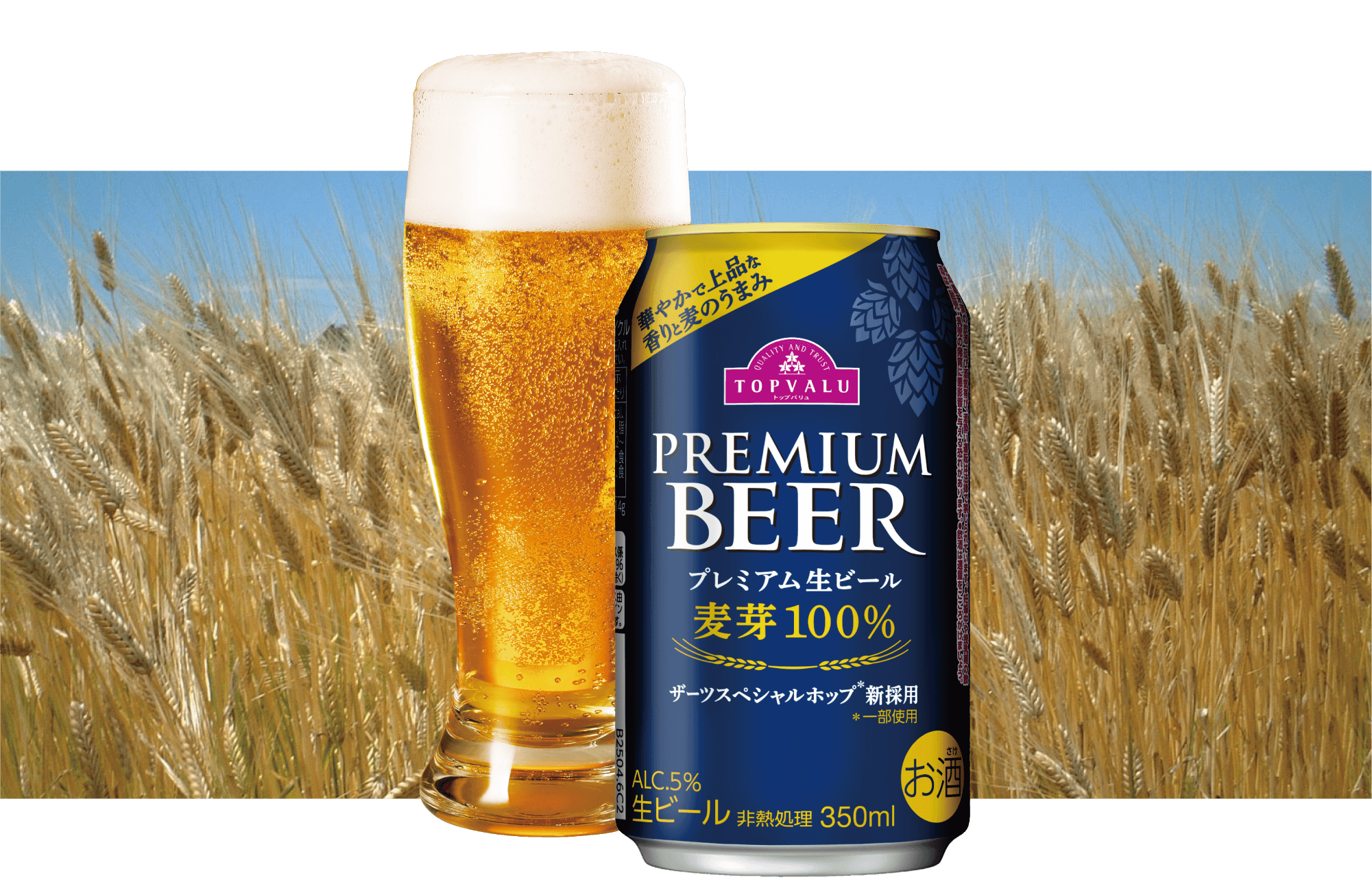 プレミアム生ビール イメージ