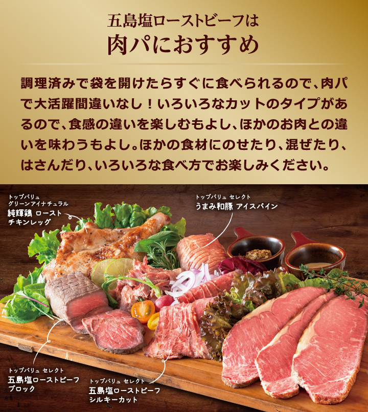 五島塩ローストビーフは肉パがおすすめ