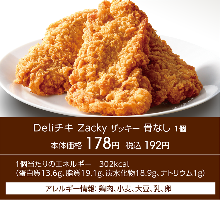 Deliチキ Zackyザッキー骨なし