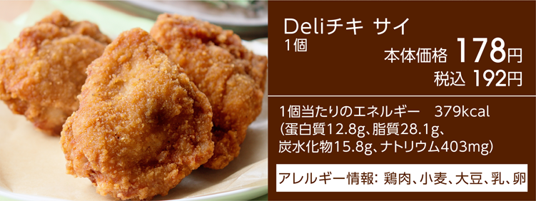 Deliチキ サイ