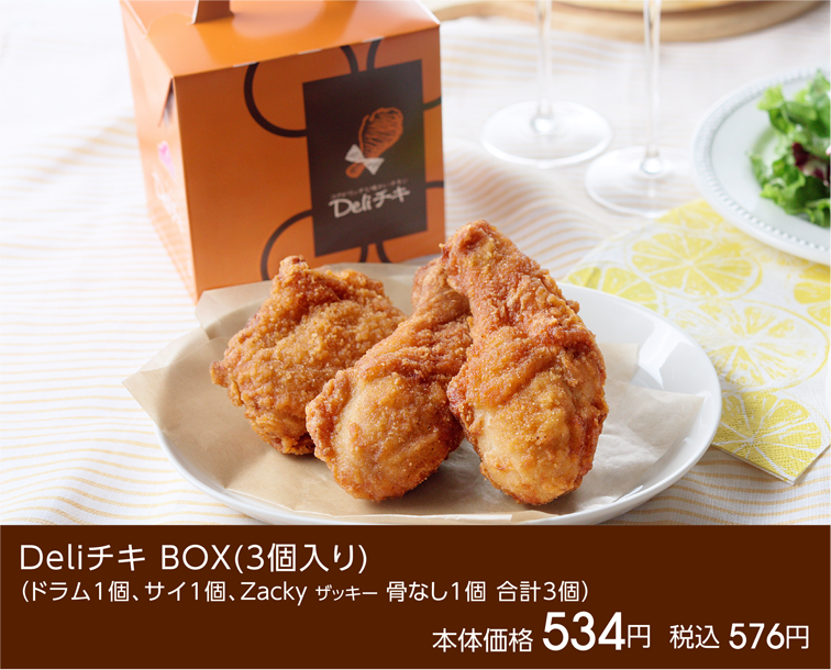 Deliチキ BOX(3個入り)