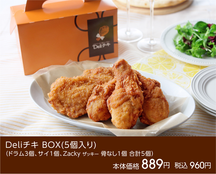 Deliチキ BOX(5個入り)