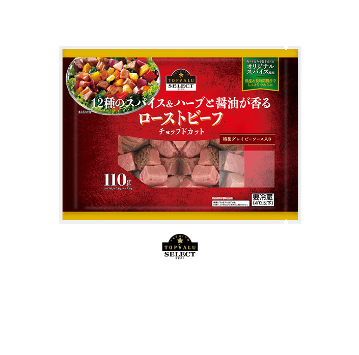 たっぷり食べても何気にヘルシー ローストビーフ Topvalu トップバリュはお客さまの声を商品に生かします イオンのプライベートブランド Topvalu トップバリュ