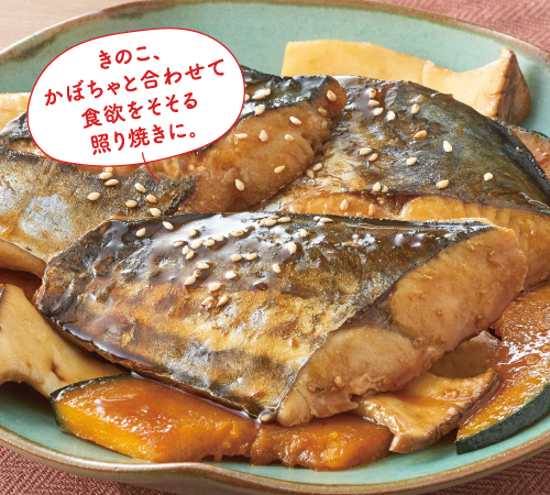 きのこ、かぼちゃと合わせて食欲をそそる照り焼きに。