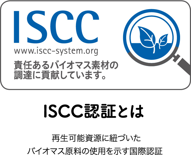 ISCC認証とは再生可能資源に紐づいたバイオマス原料の使用を示す国際認証