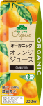 オーガニック果汁100%使用オーガニックオレンジジュース
                            