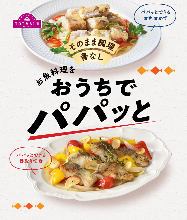 そのまま調理骨なしお魚料理をおうちでパパッとパパッとできるお魚おかずパパッとできる骨取り切身