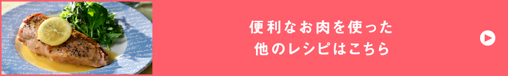 便利なシーフードを使った他のレシピはこちら